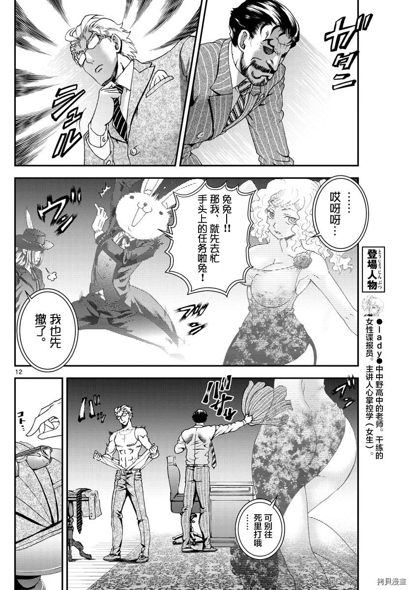 《你是008》第141话 所谓成熟 第11页