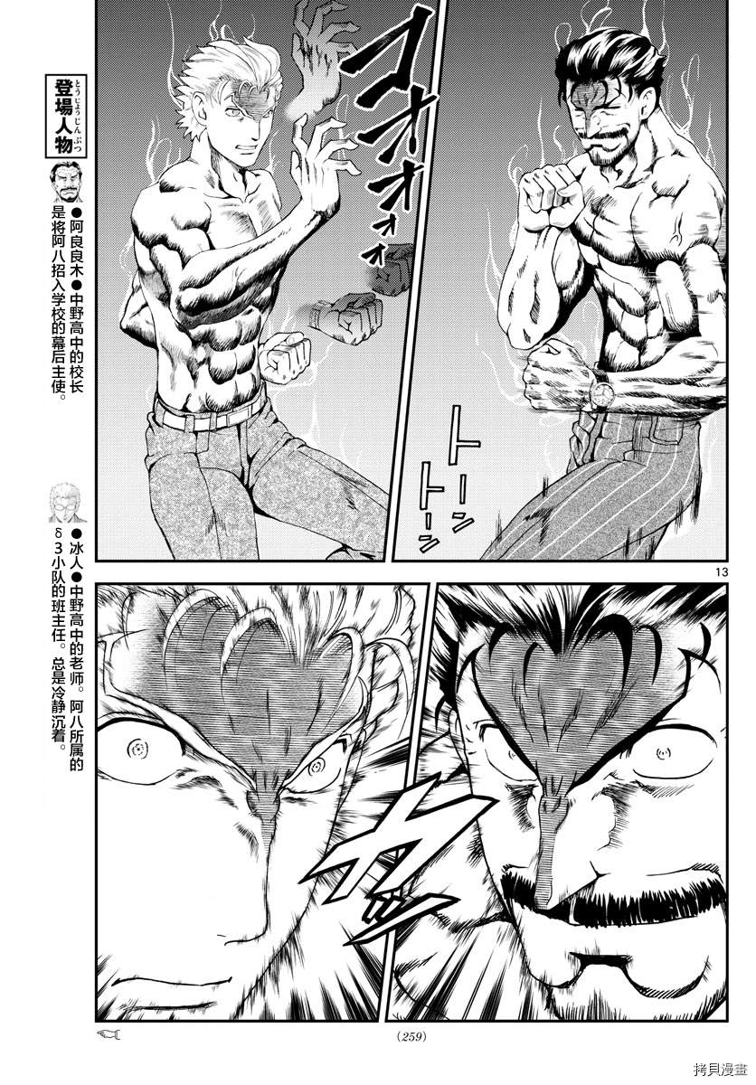 《你是008》第141话 所谓成熟 第12页