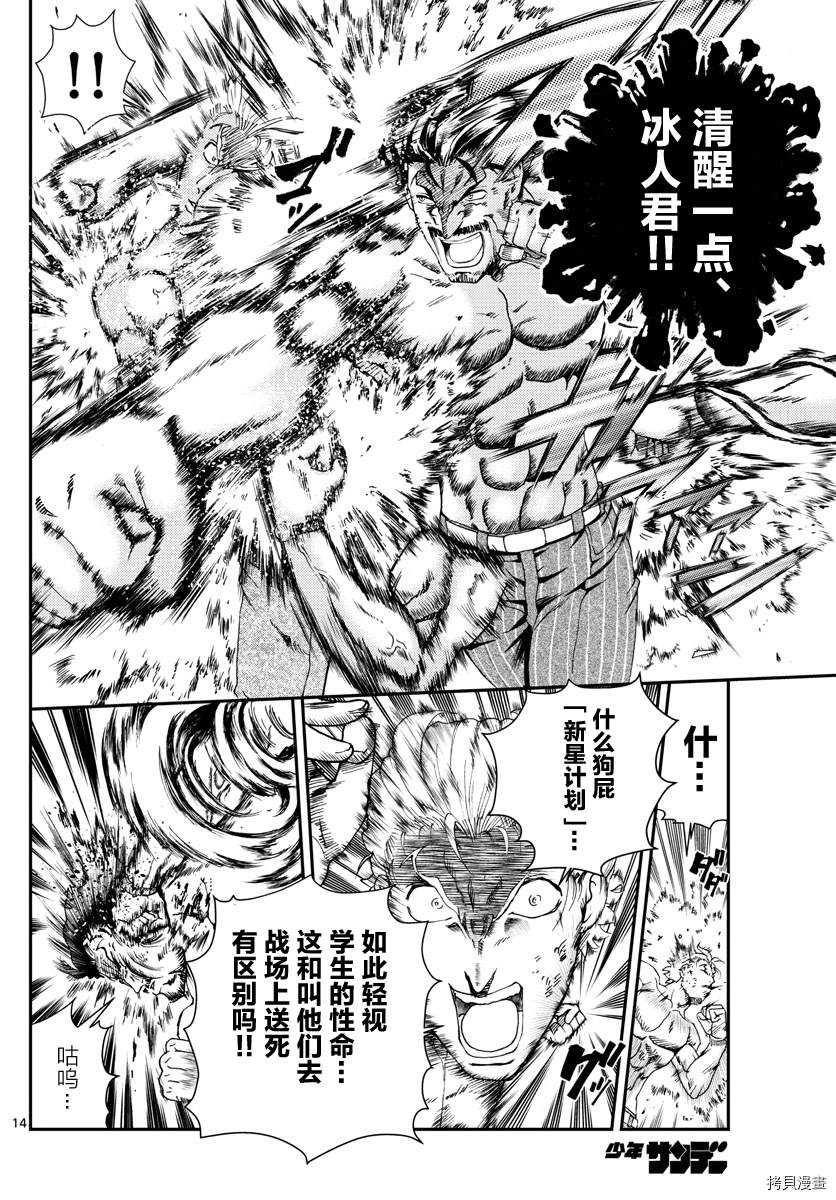 《你是008》第141话 所谓成熟 第13页