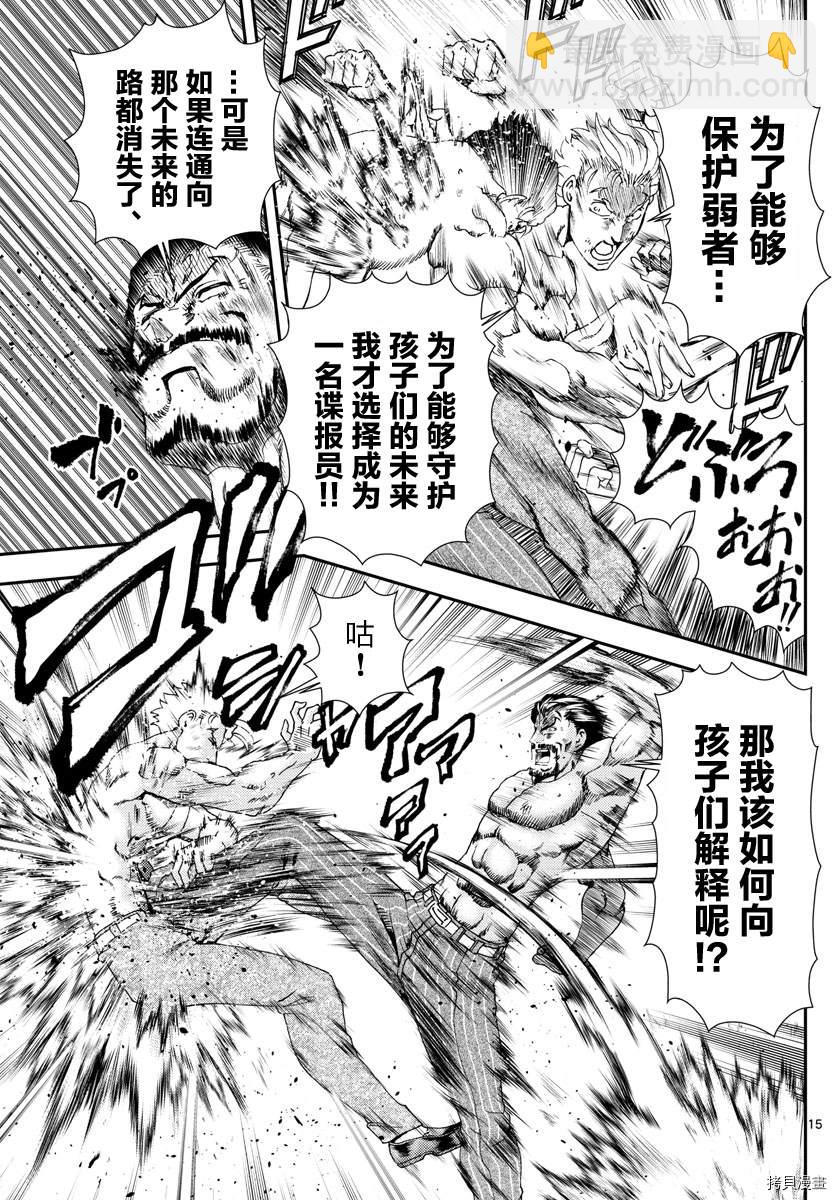 《你是008》第141话 所谓成熟 第14页