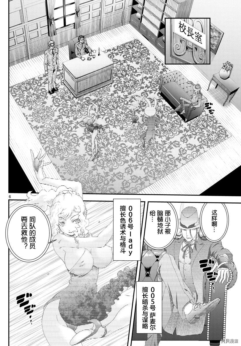 《你是008》第141话 所谓成熟 第5页
