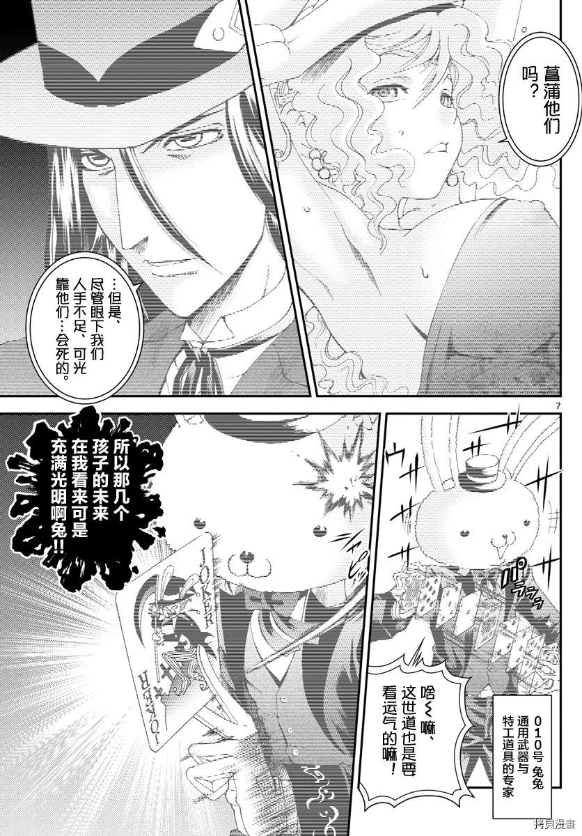 《你是008》第141话 所谓成熟 第6页