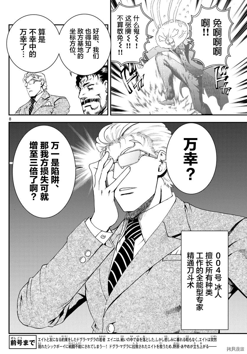 《你是008》第141话 所谓成熟 第7页