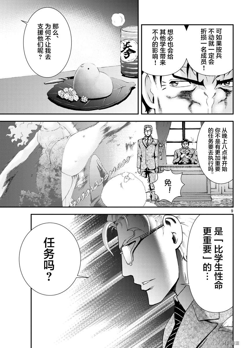 《你是008》第141话 所谓成熟 第8页