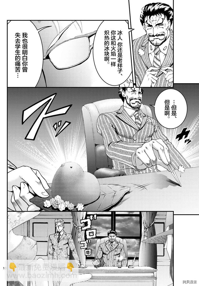 《你是008》第141话 所谓成熟 第9页