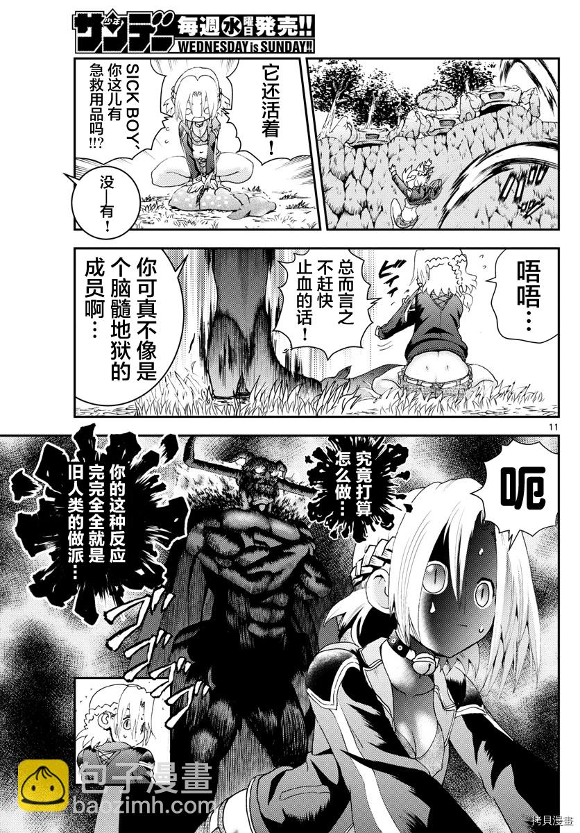 《你是008》第144话 突破 第11页