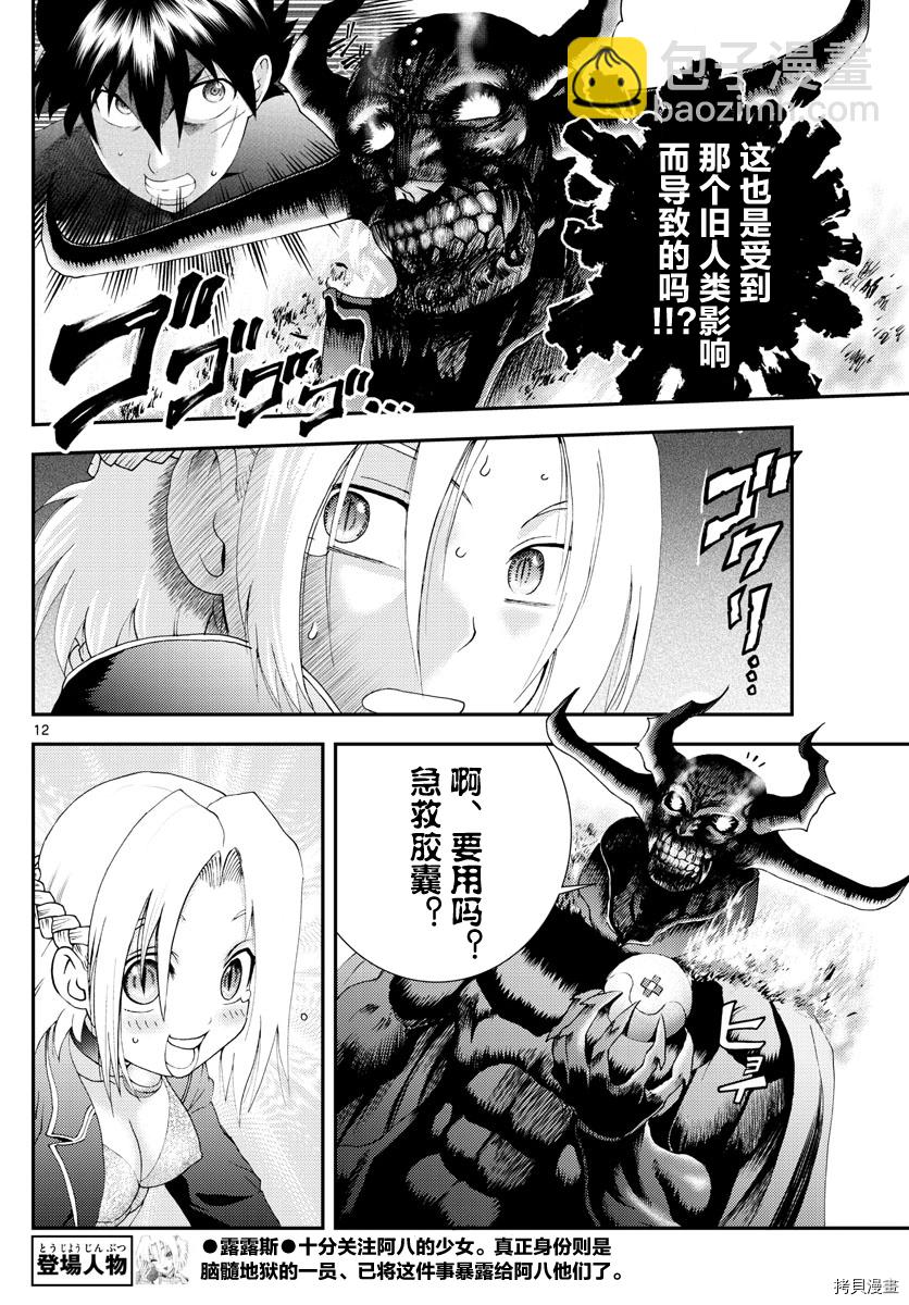 《你是008》第144话 突破 第12页