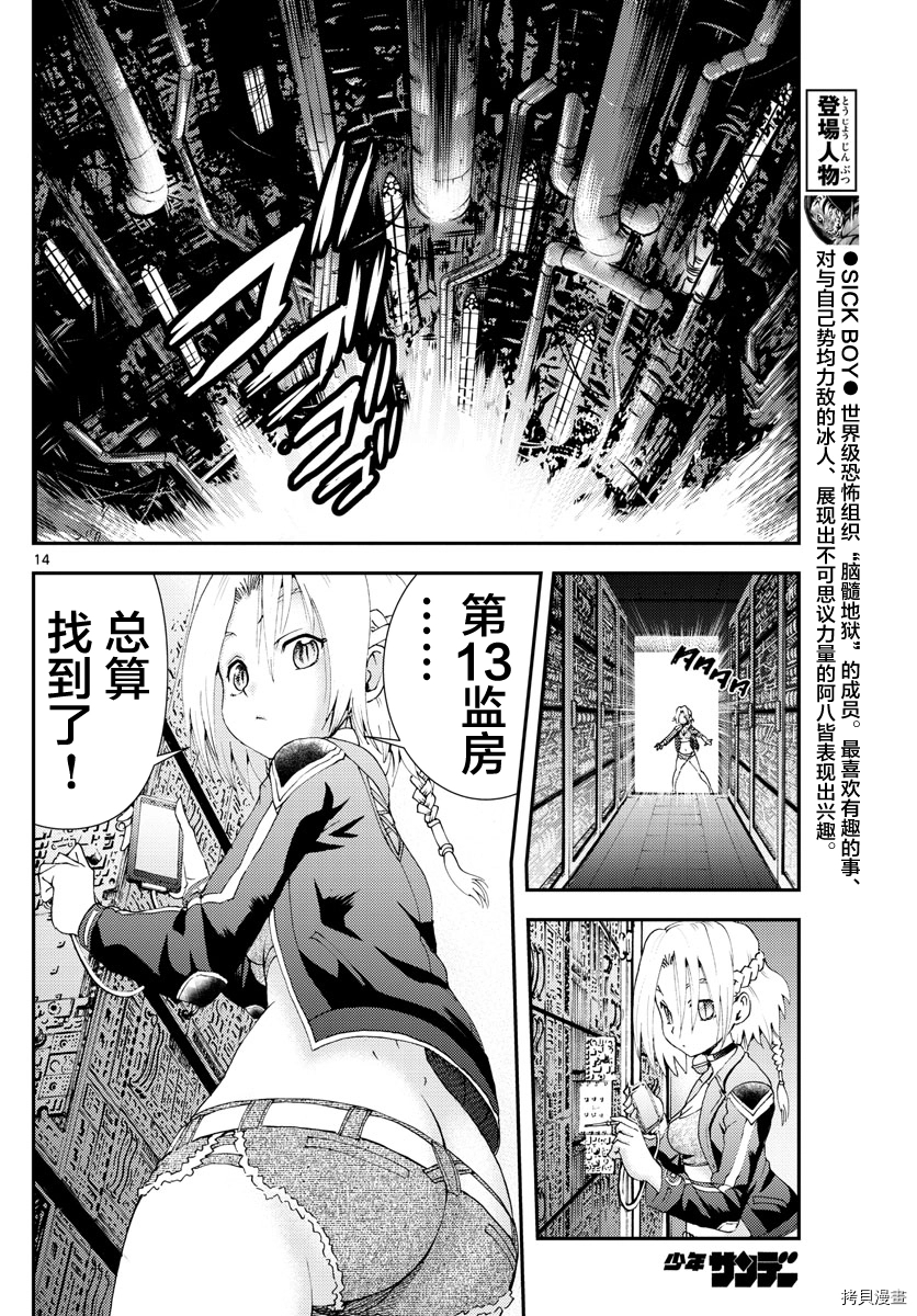 《你是008》第144话 突破 第14页
