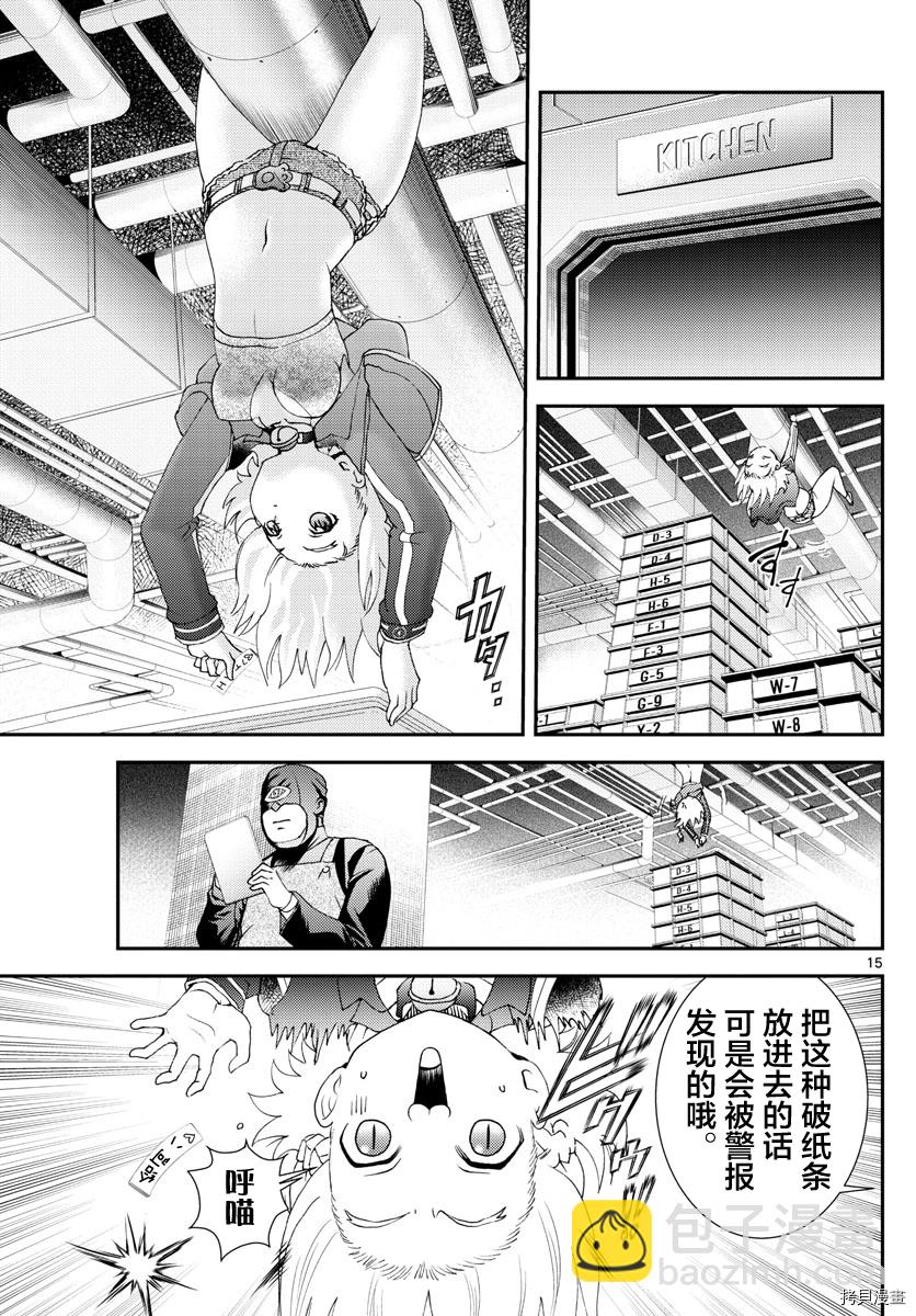 《你是008》第144话 突破 第15页