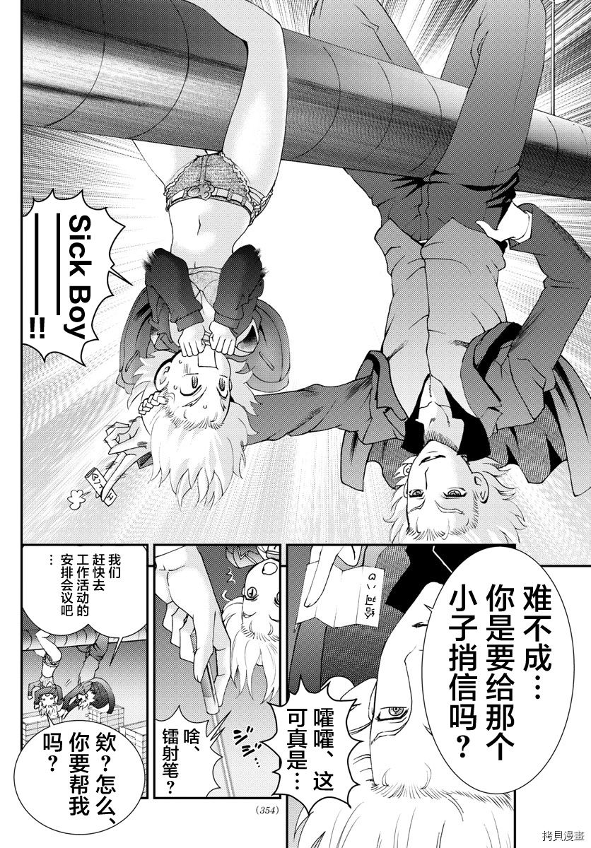 《你是008》第144话 突破 第16页