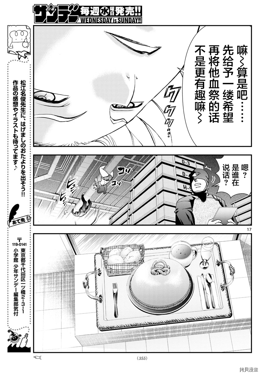 《你是008》第144话 突破 第17页