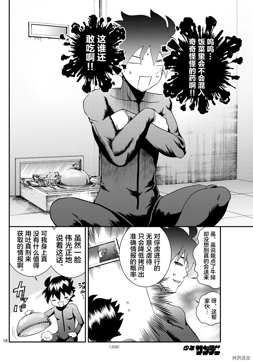 《你是008》第144话 突破 第18页