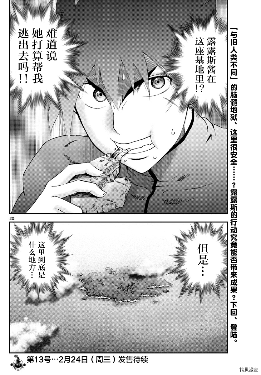 《你是008》第144话 突破 第20页