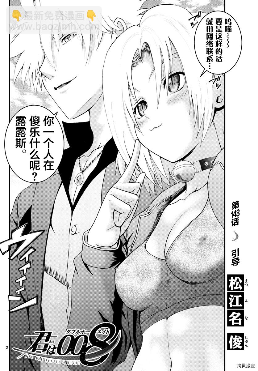 《你是008》第144话 突破 第2页