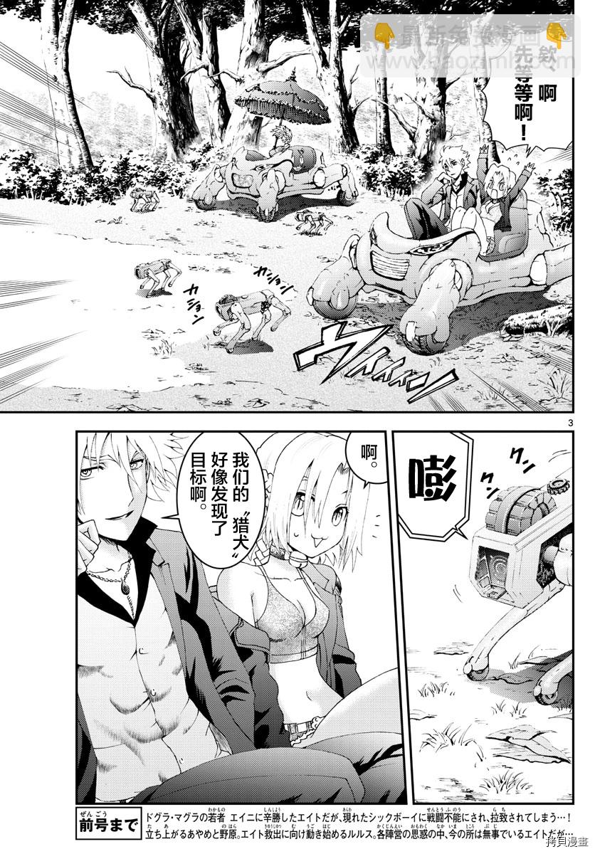 《你是008》第144话 突破 第3页