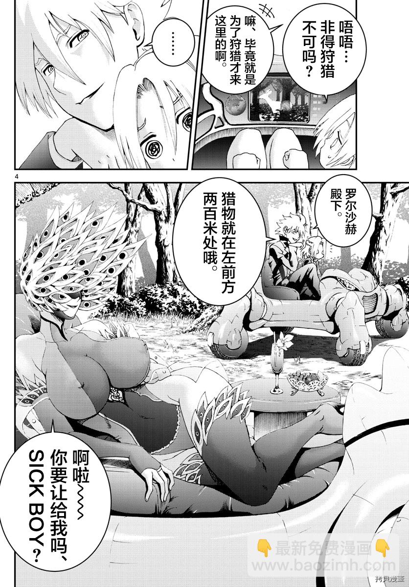 《你是008》第144话 突破 第4页