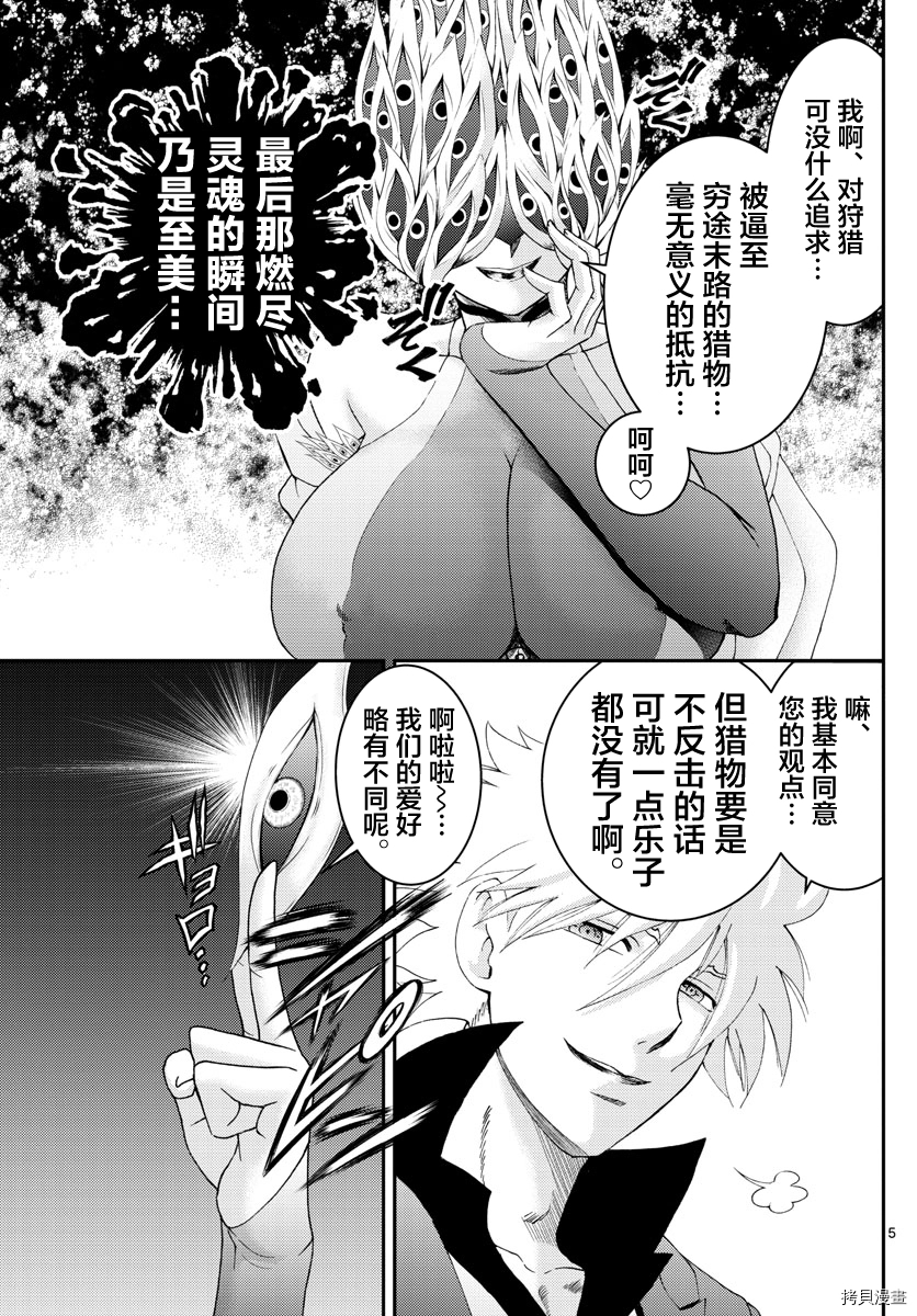 《你是008》第144话 突破 第5页