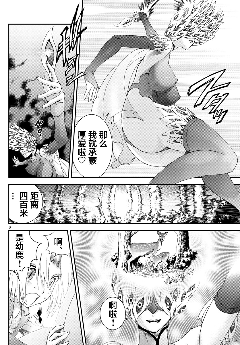 《你是008》第144话 突破 第6页