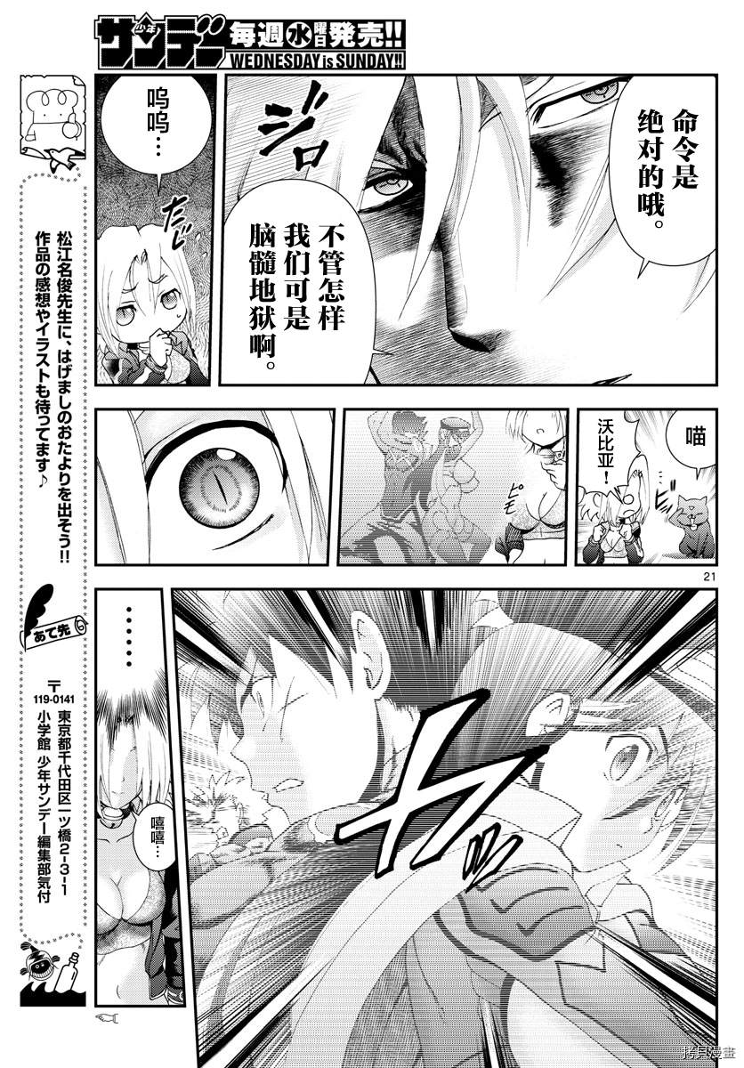 《你是008》第147话 再会与别离 第20页