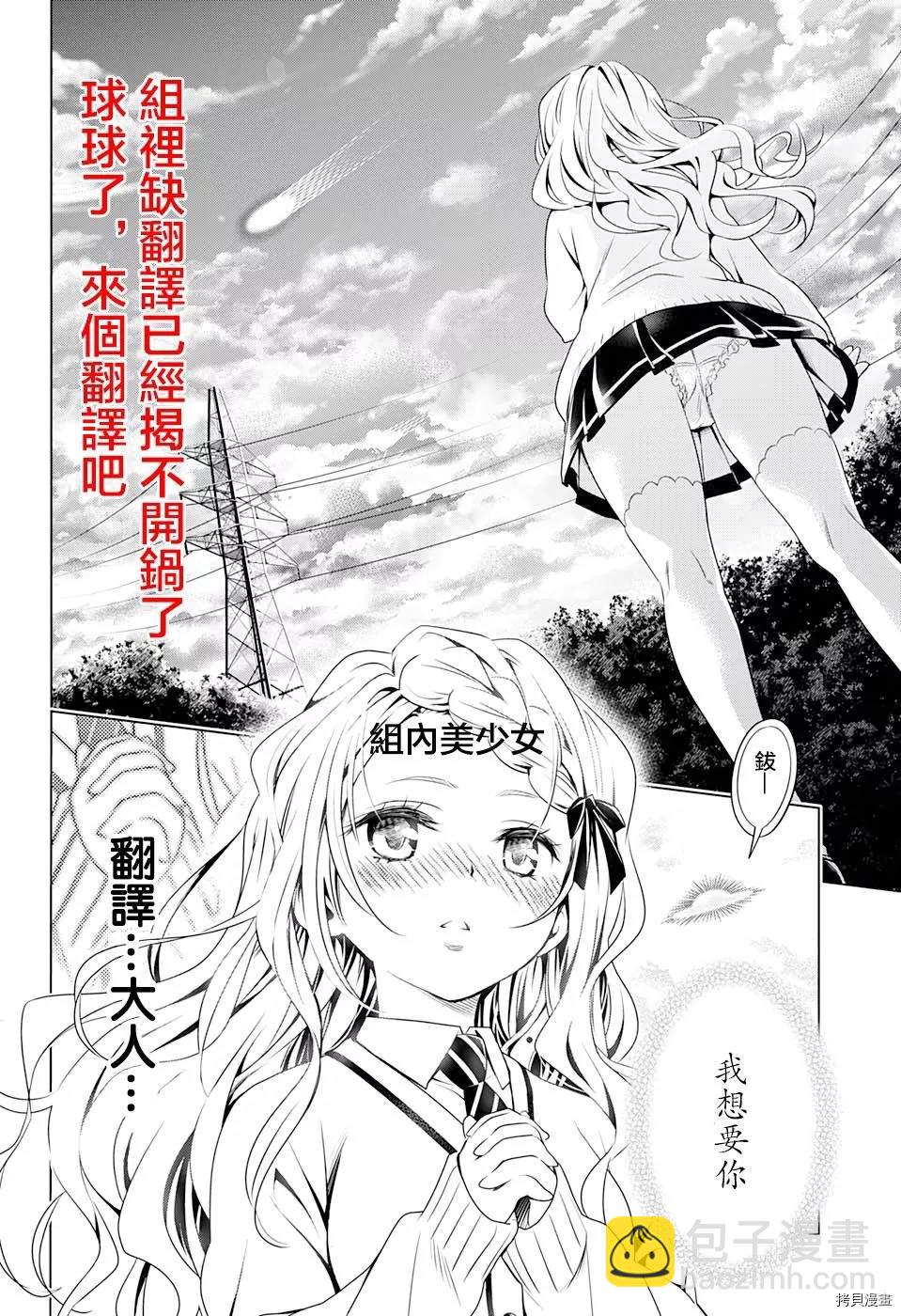 《你是008》第147话 再会与别离 第23页