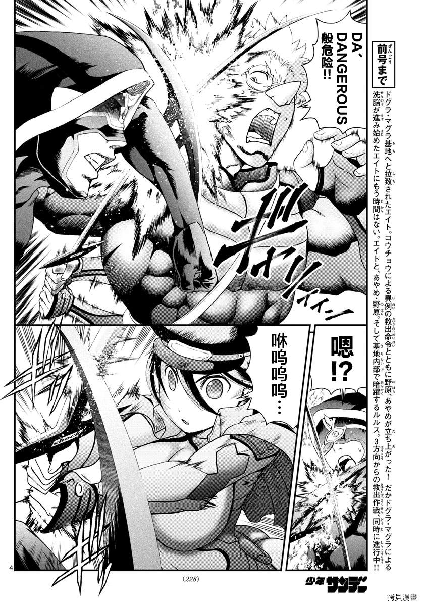 《你是008》第147话 再会与别离 第4页