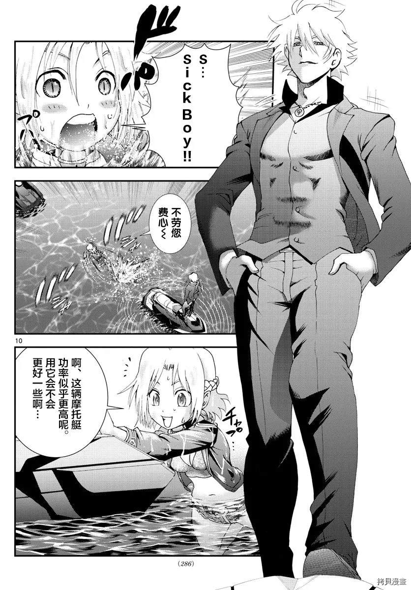 《你是008》第144话 突破 第10页