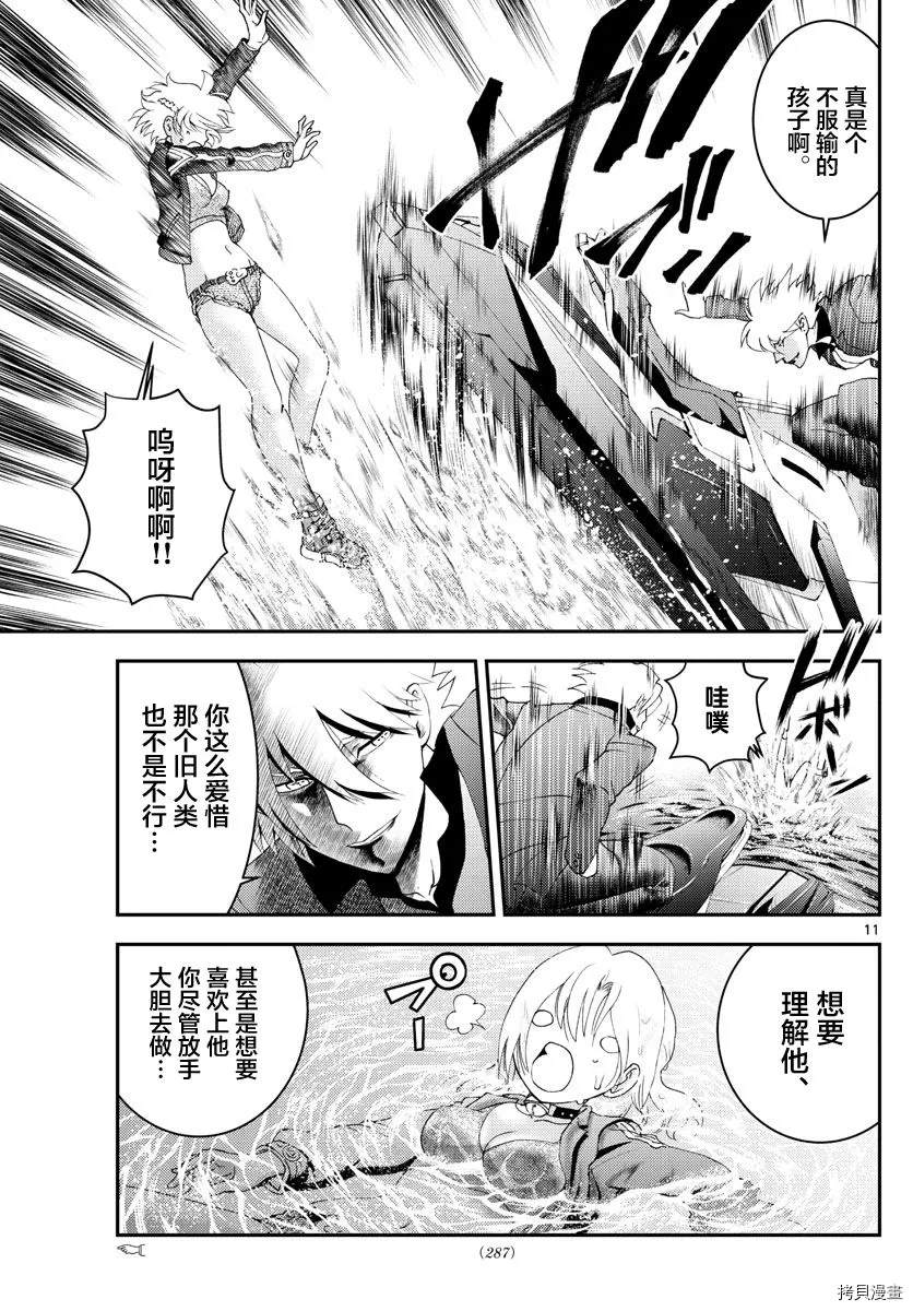 《你是008》第144话 突破 第11页