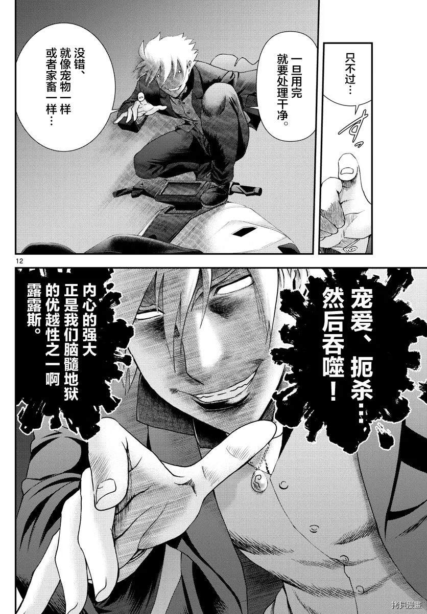 《你是008》第144话 突破 第12页