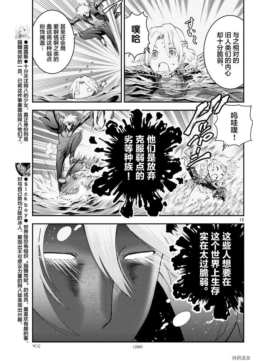 《你是008》第144话 突破 第13页