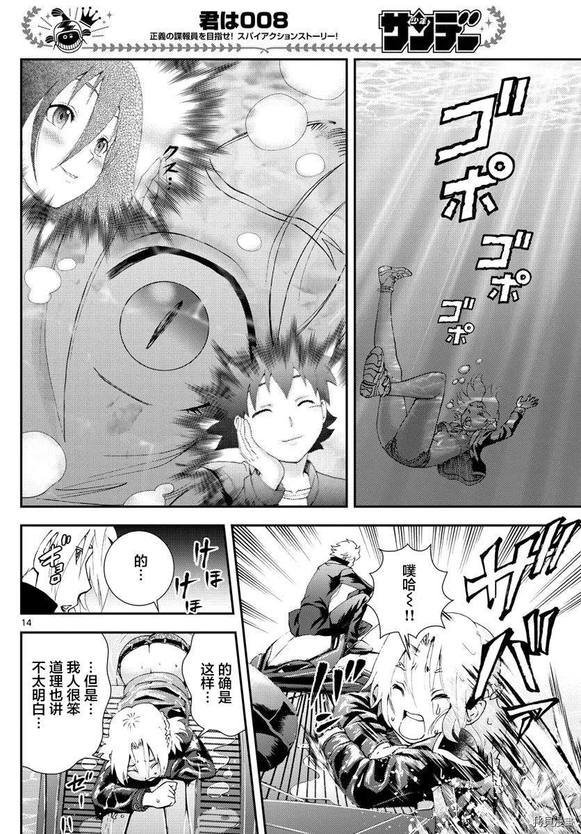 《你是008》第144话 突破 第14页