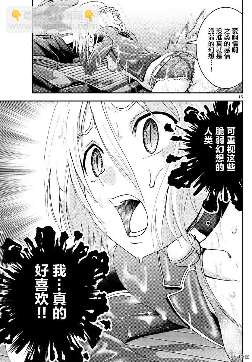 《你是008》第144话 突破 第15页