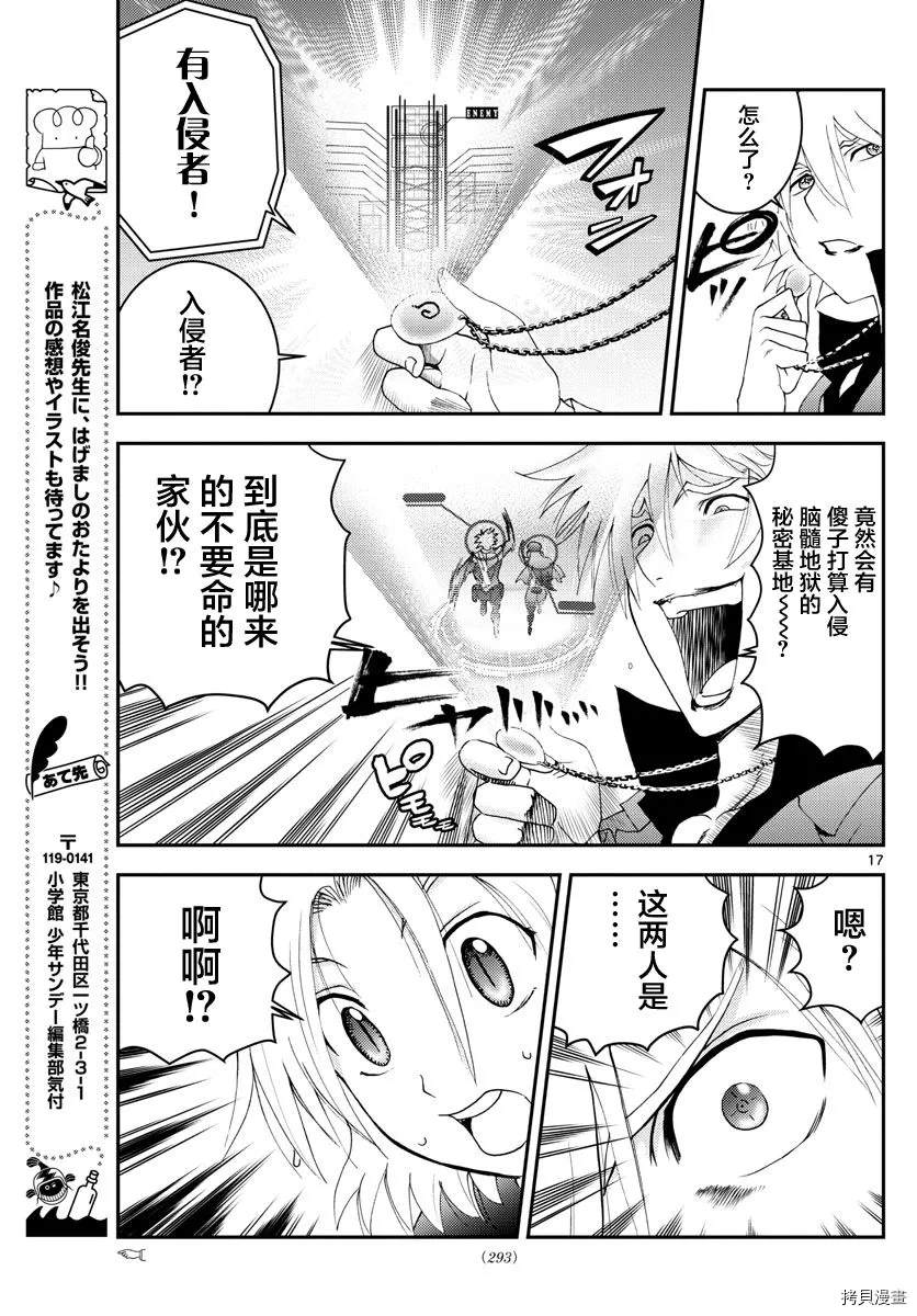 《你是008》第144话 突破 第17页
