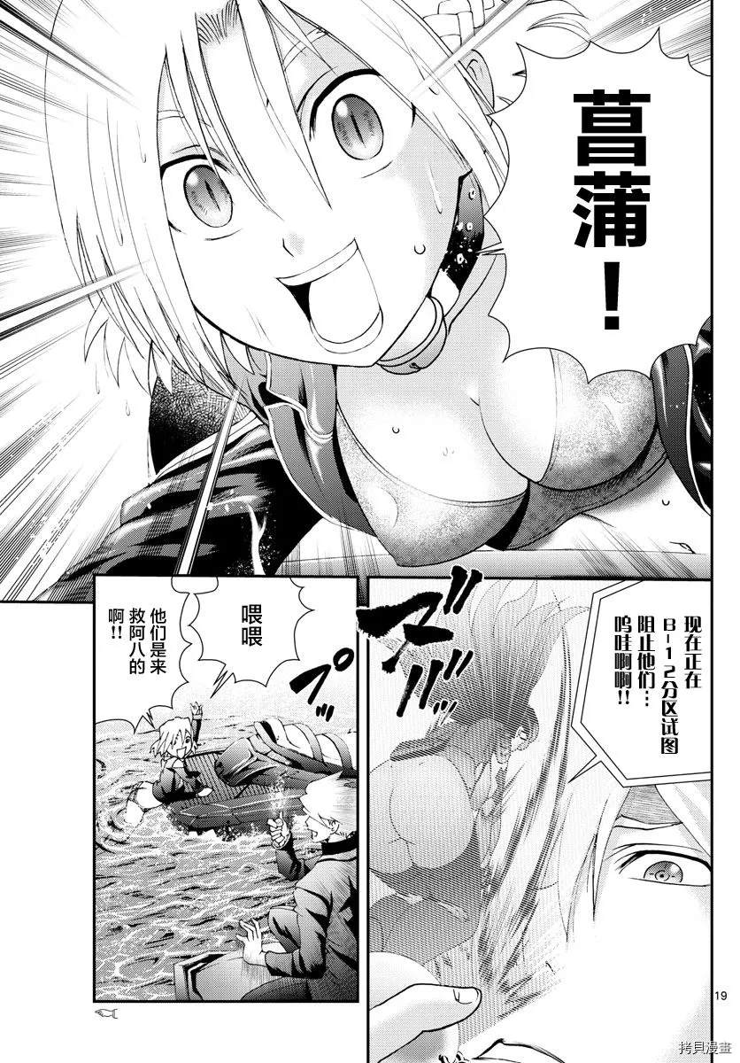 《你是008》第144话 突破 第19页