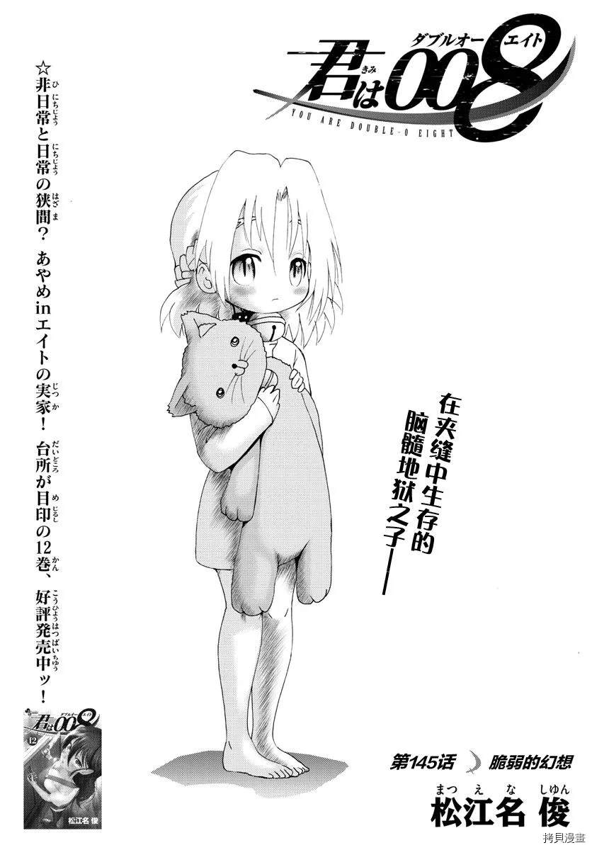 《你是008》第144话 突破 第1页