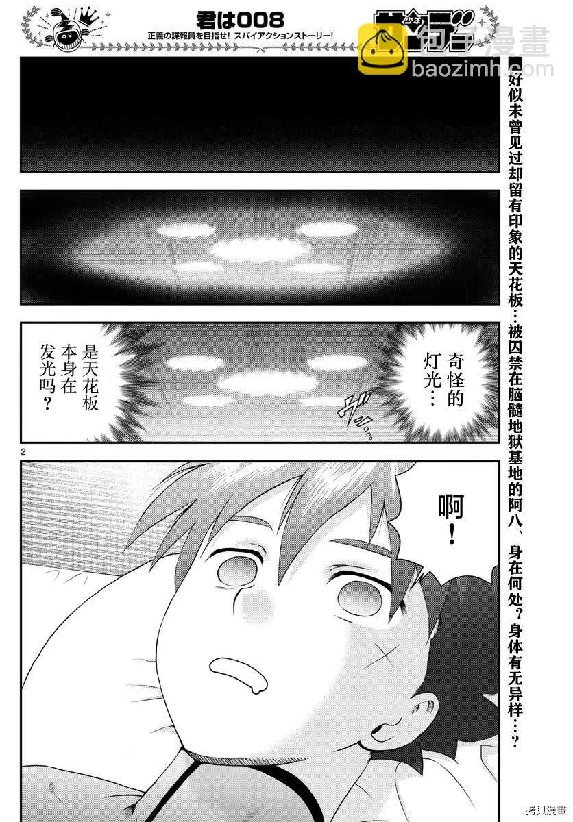 《你是008》第144话 突破 第2页