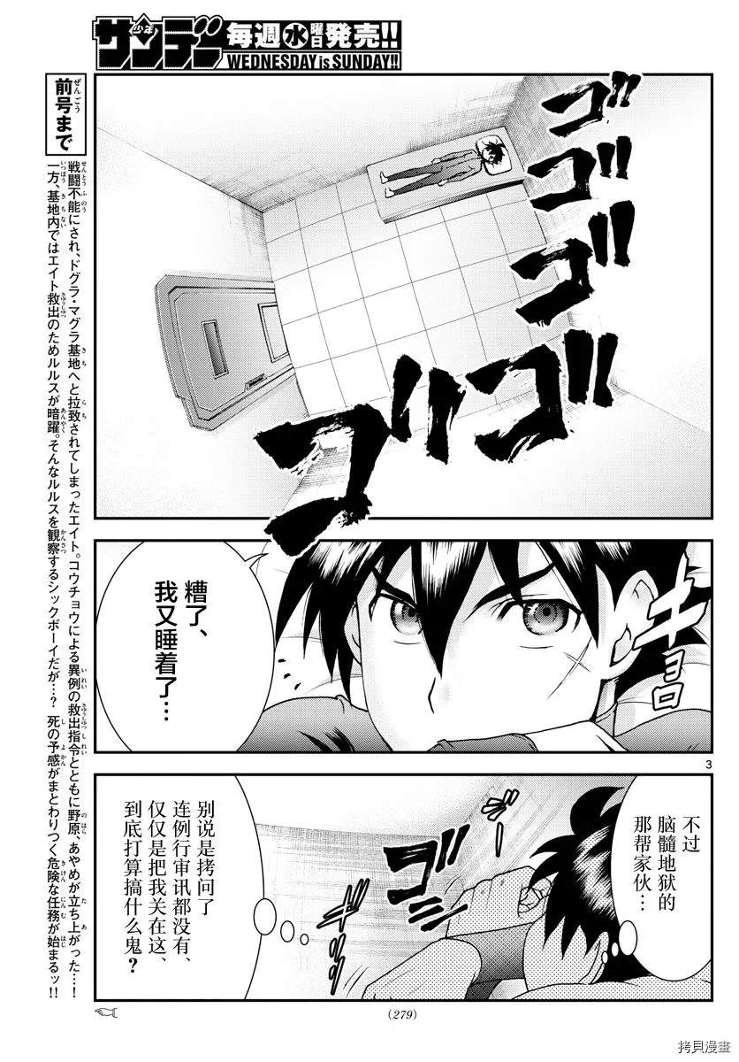 《你是008》第144话 突破 第3页