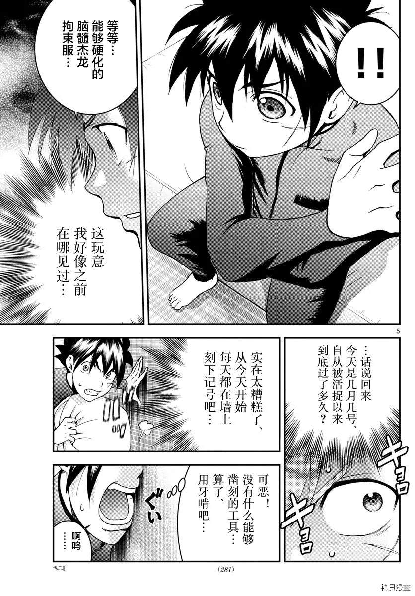 《你是008》第144话 突破 第5页