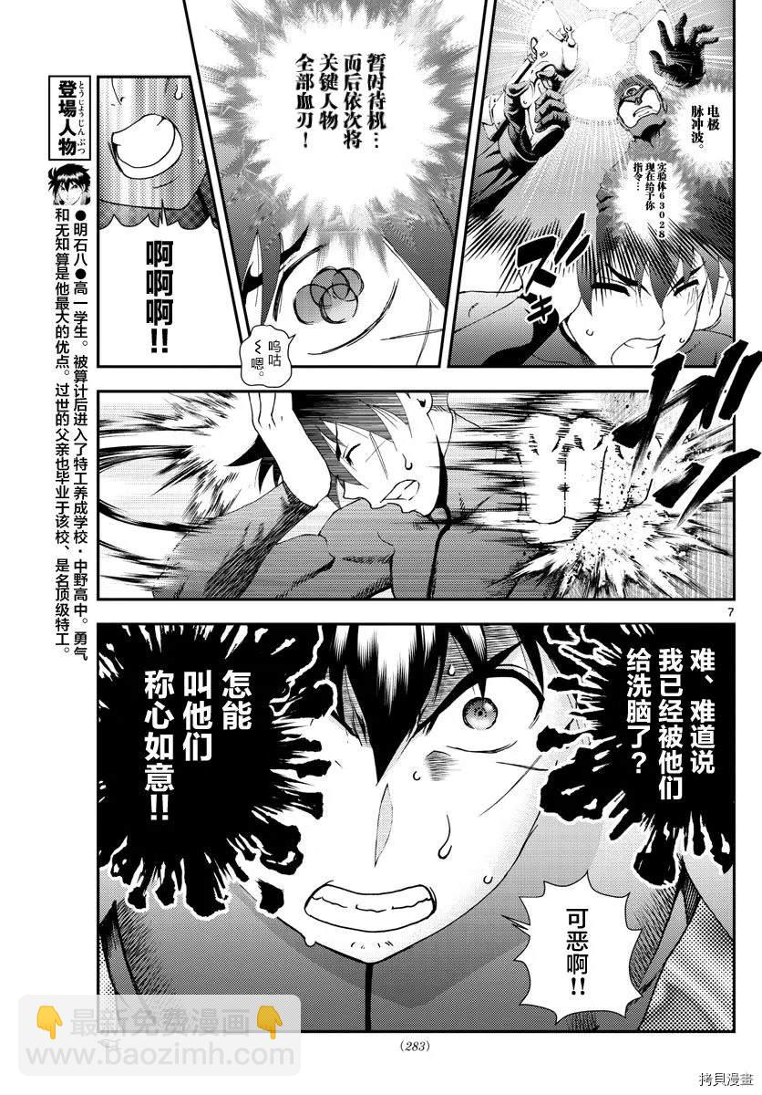 《你是008》第144话 突破 第7页