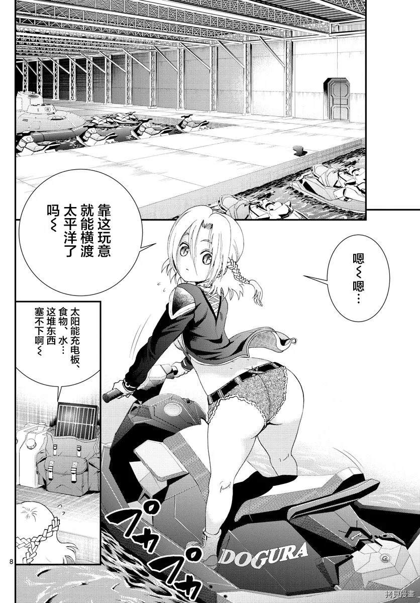 《你是008》第144话 突破 第8页