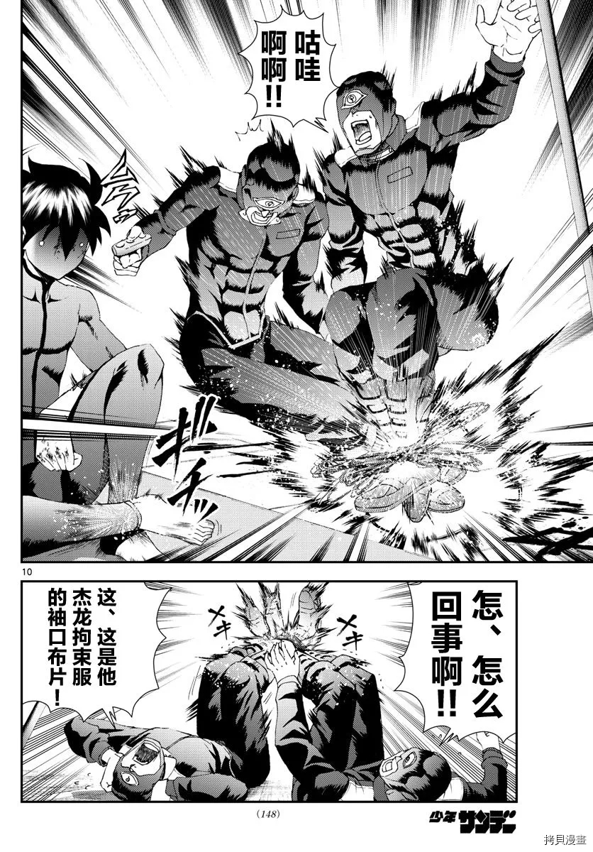 《你是008》第145话 脆弱的幻想 第10页
