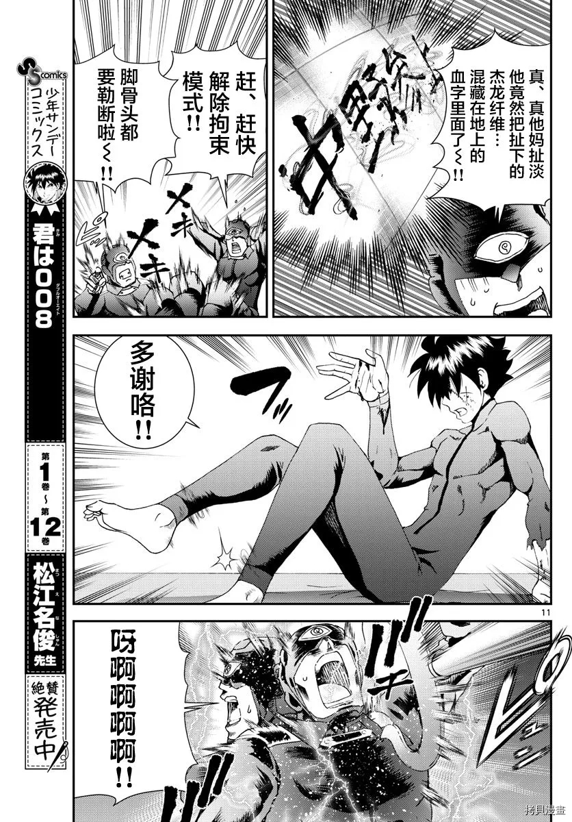 《你是008》第145话 脆弱的幻想 第11页
