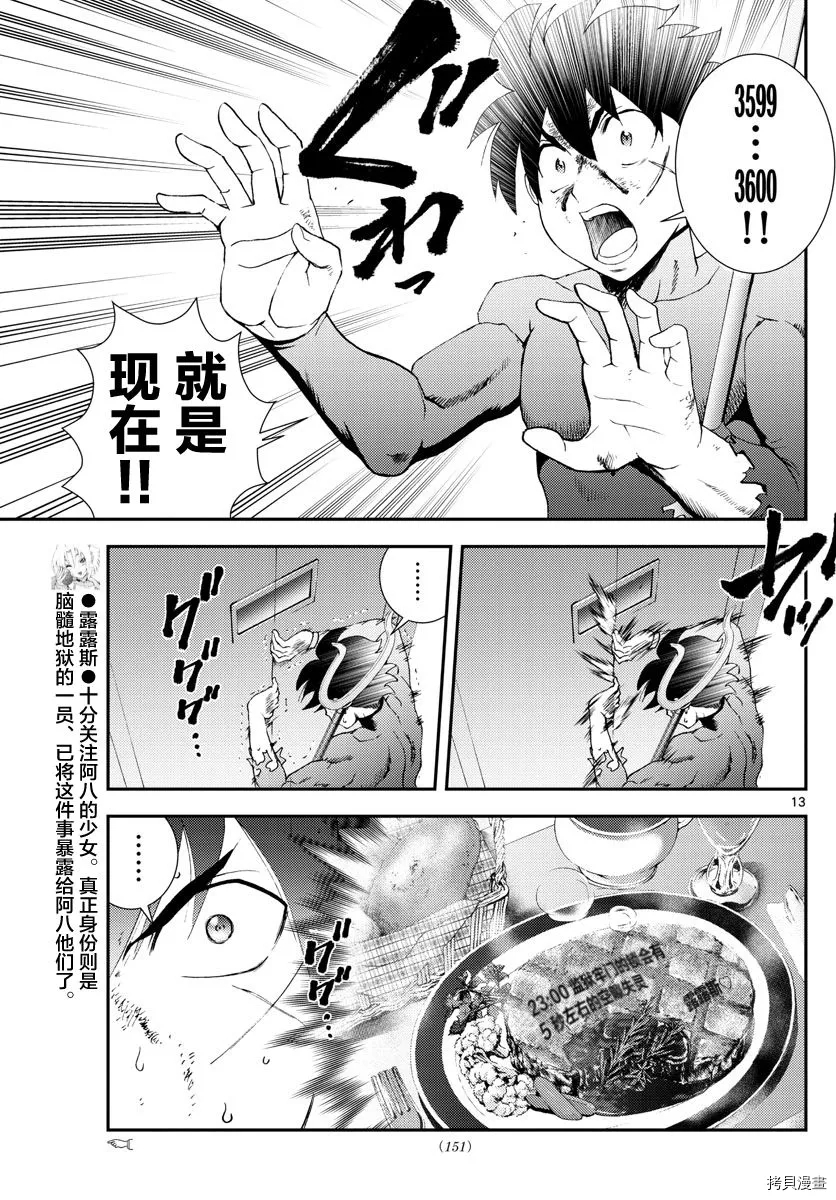 《你是008》第145话 脆弱的幻想 第13页