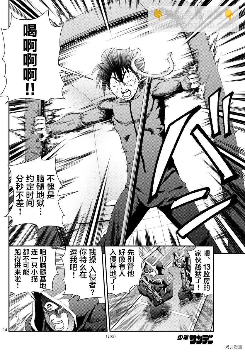 《你是008》第145话 脆弱的幻想 第14页