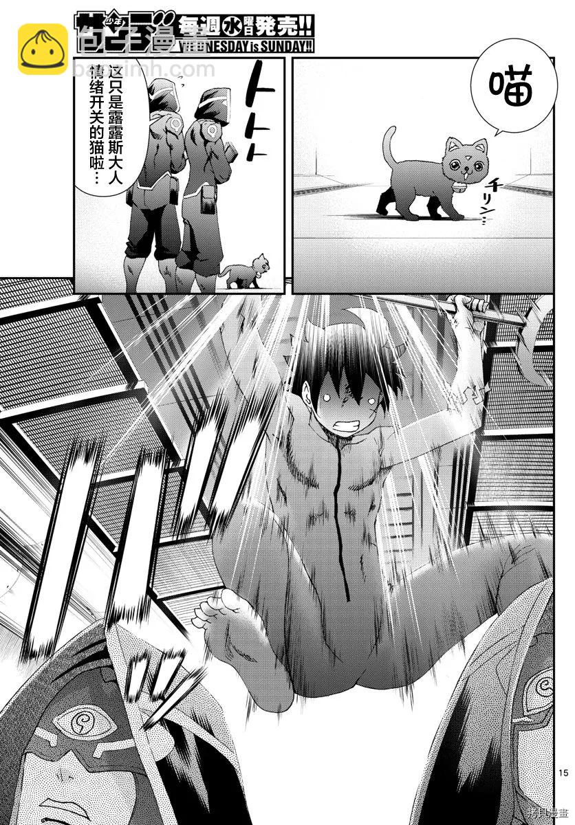 《你是008》第145话 脆弱的幻想 第15页