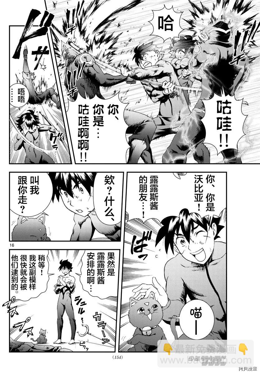 《你是008》第145话 脆弱的幻想 第16页