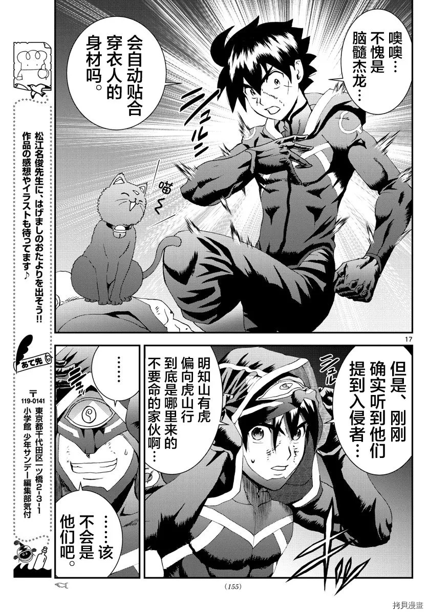 《你是008》第145话 脆弱的幻想 第17页