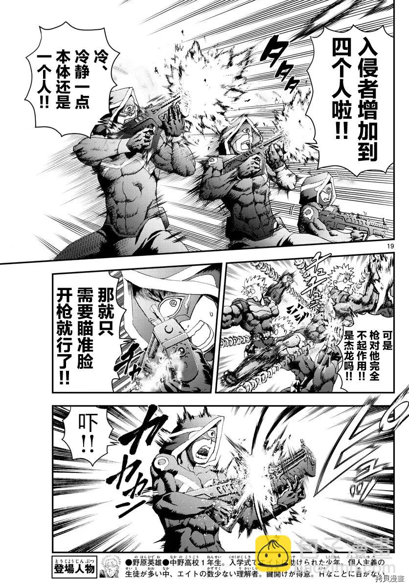 《你是008》第145话 脆弱的幻想 第19页