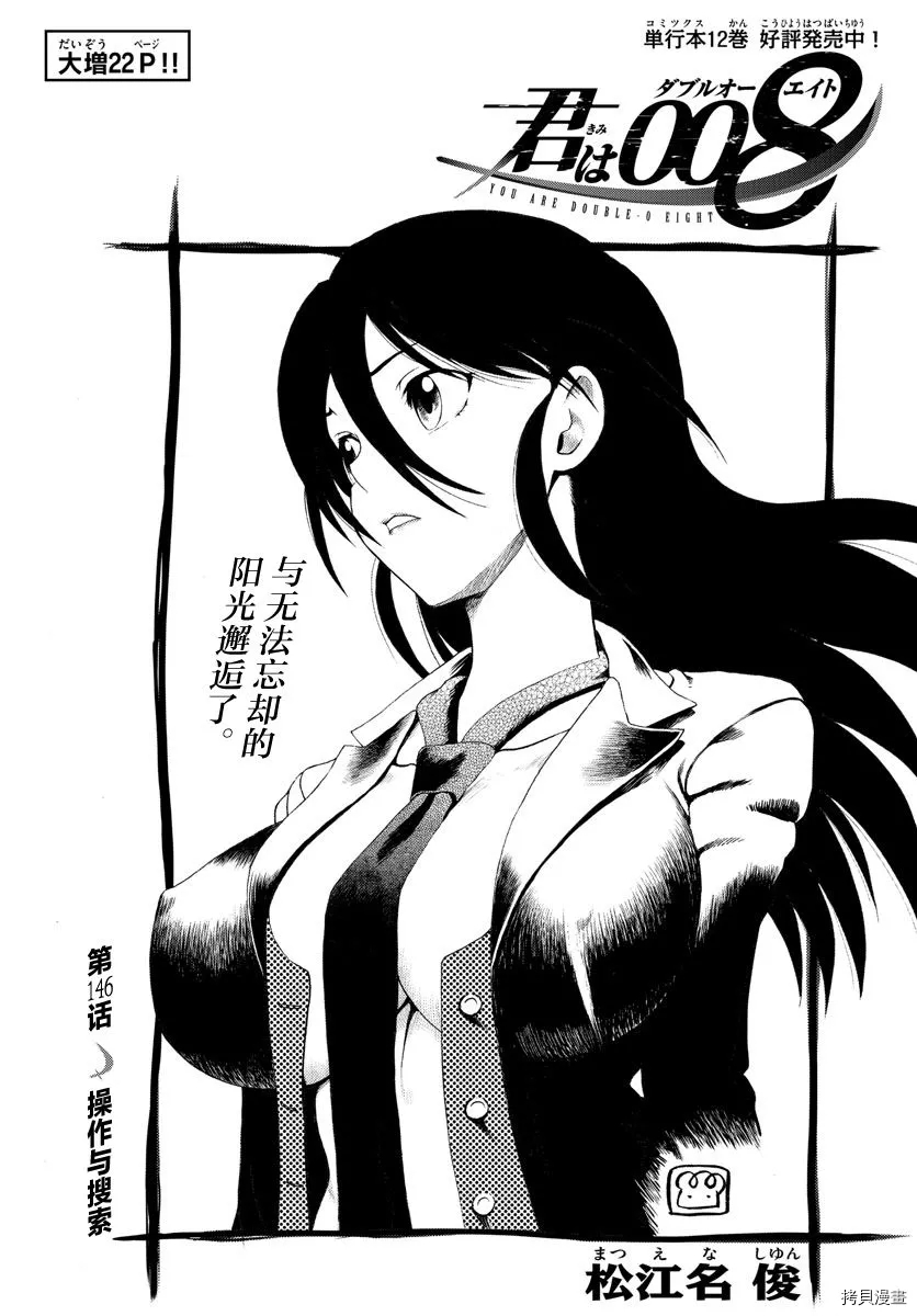 《你是008》第145话 脆弱的幻想 第1页