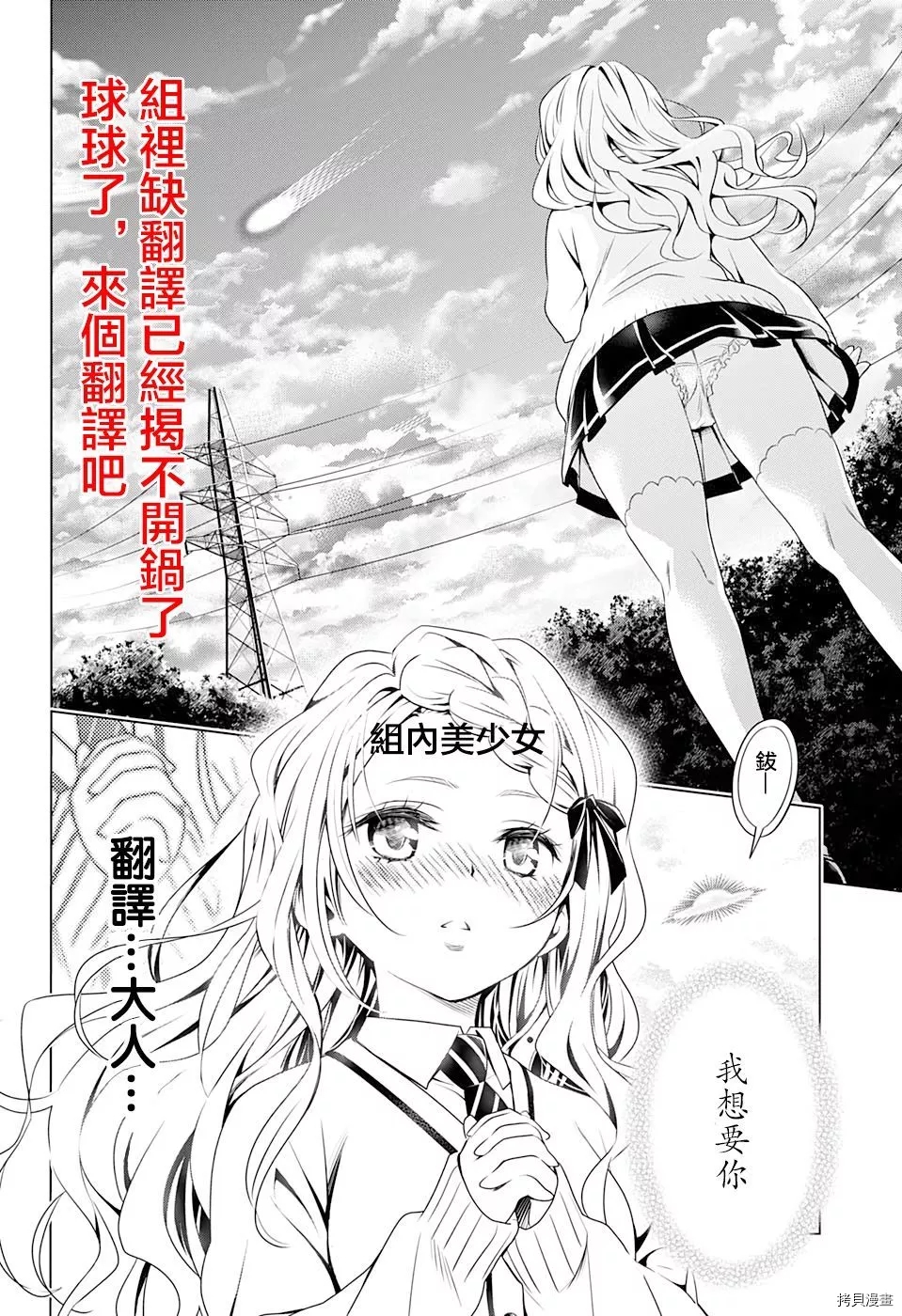《你是008》第145话 脆弱的幻想 第25页