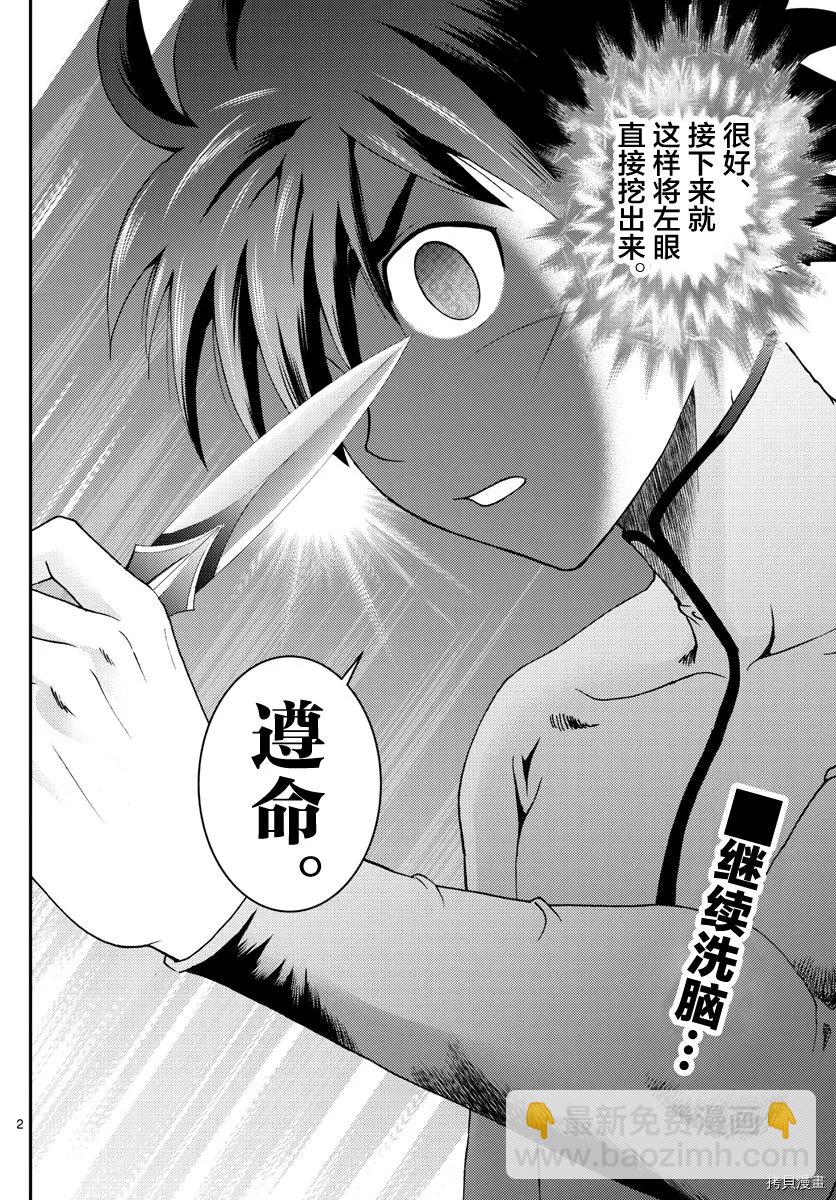 《你是008》第145话 脆弱的幻想 第2页
